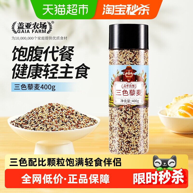 盖亚农场三色藜麦米五谷杂粮米粗粮饭代餐红黑白藜麦粥米