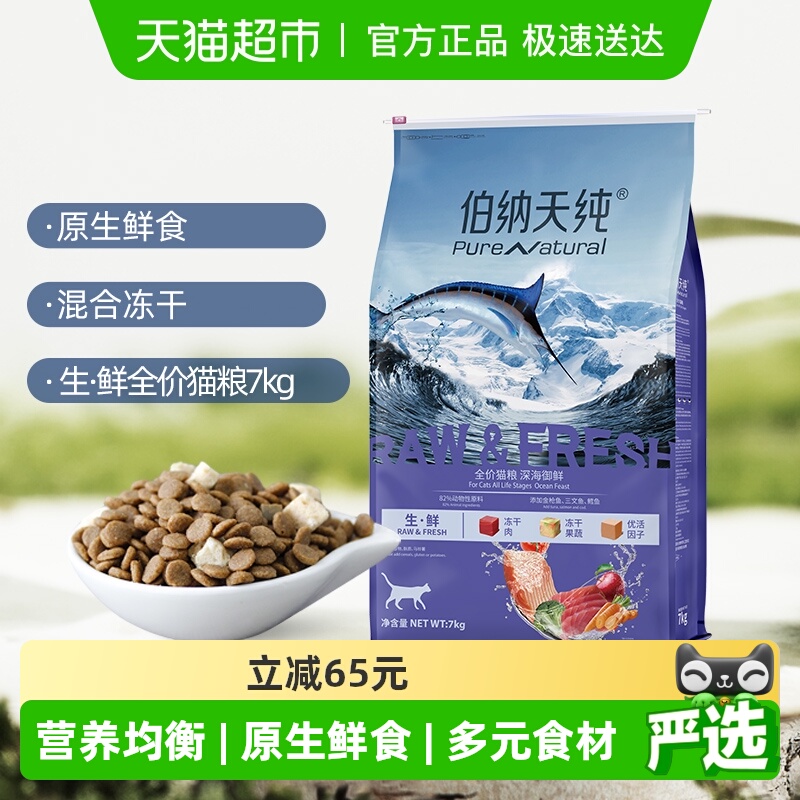 伯纳天纯全阶段猫粮