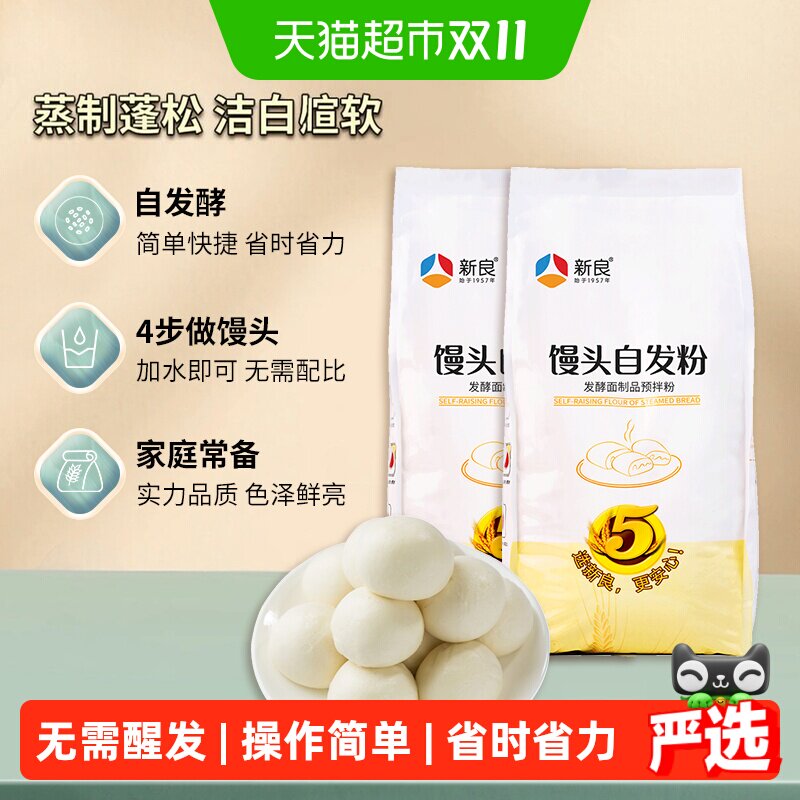新良馒头自发粉2.5kg*2袋中筋无需醒发省添酵母操作简单家庭常备