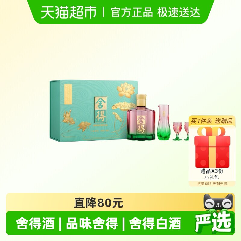 舍得酒沱牌舍得无处不春风礼盒500MLX1盒浓香型白酒收藏
