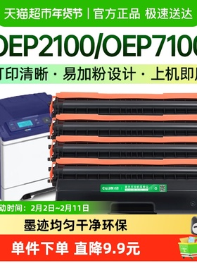 才进光电通TOC-200粉盒OEP2100 OEP7100硒鼓2100碳7100彩色打印机