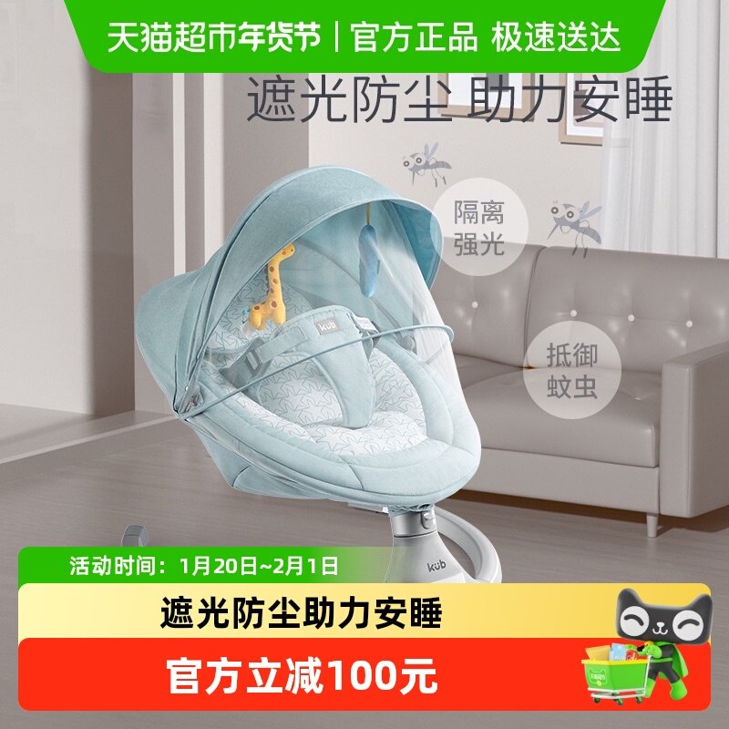 KUB可优比婴儿电动摇摇椅床宝宝摇篮椅哄娃睡觉神器新生儿安抚椅,婴童用品,摇篮,淘宝优惠券,粉丝福利购,淘宝优惠卷