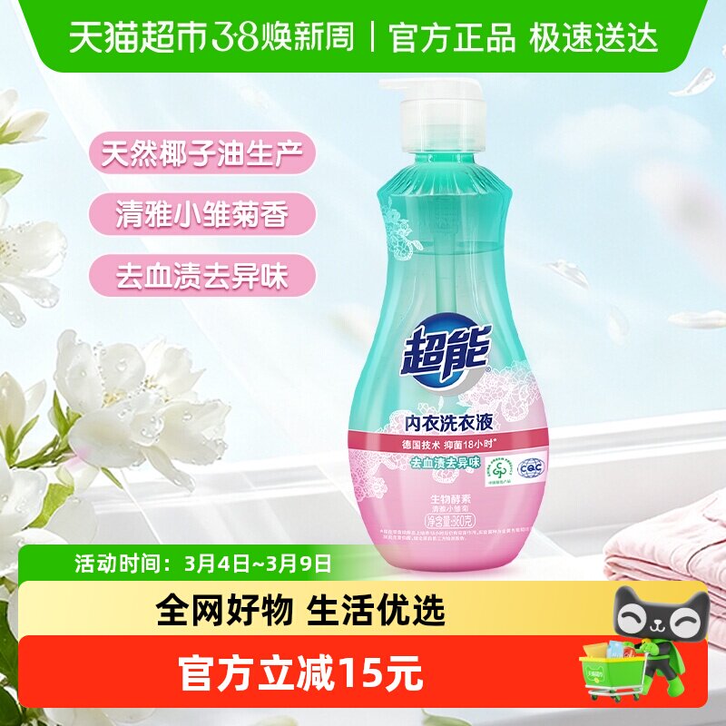 超能内衣洗衣液长效抑菌大瓶装女生内衣裤专用 - 天猫超市出品