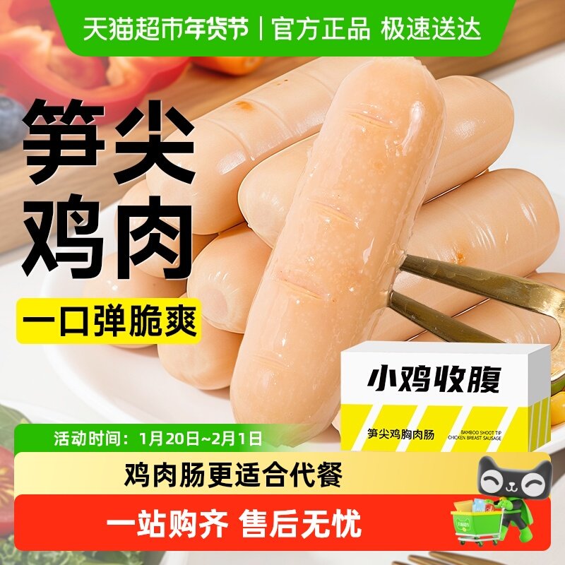 低笋尖鸡胸肉肠鸡肉肠脂开袋即食卡健身火腿轻食代餐0零食品,零食/坚果/特产,鸡肉零食,淘宝优惠券,粉丝福利购,淘宝优惠卷