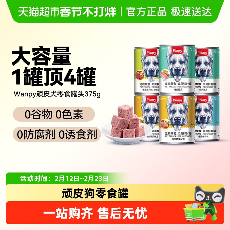 顽皮狗狗零食狗罐头营养湿粮拌饭增肥非主食牛肉宠物罐头