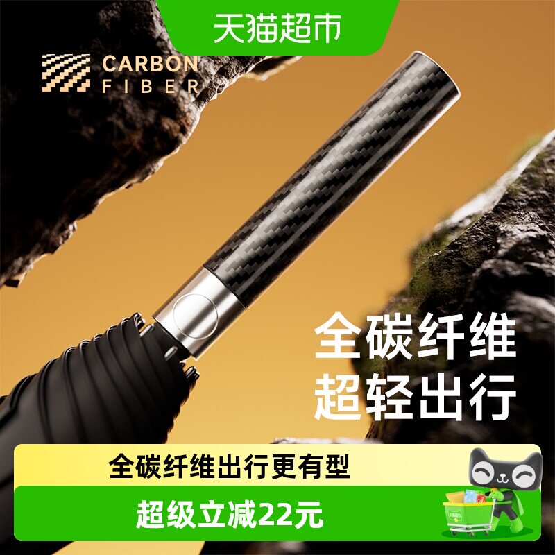 左都超轻碳纤维雨伞图片
