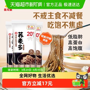 金龙鱼荞麦多麦芯挂面1kg 3健康代餐低脂粗粮凉拌面条