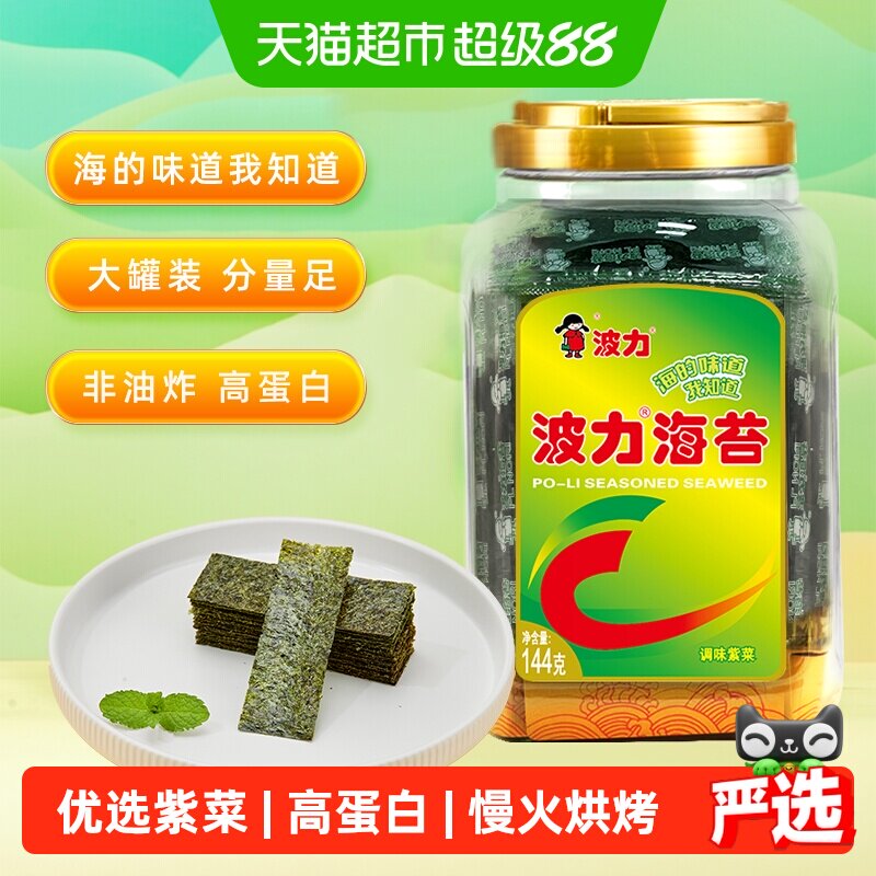 波力海苔原味144g*1罐塑罐紫菜寿司海苔海产品零食儿童 即食