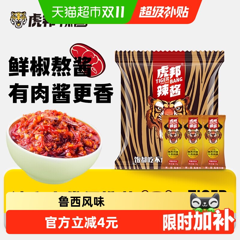 虎邦鲁西牛肉辣酱小袋装随身携