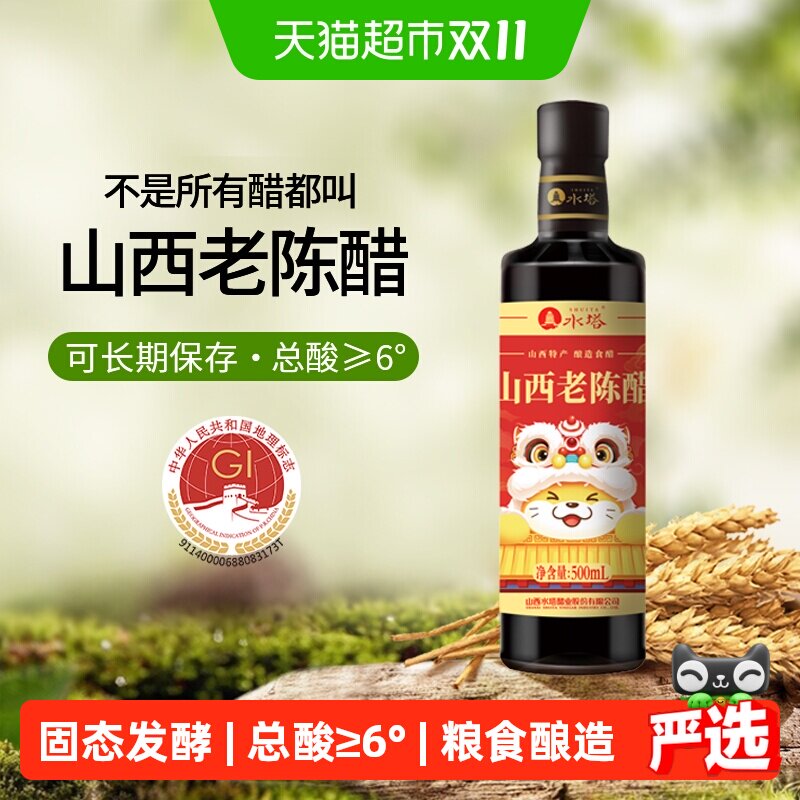 水塔山西老陈醋家用食用醋6度凉拌醋饺子醋蟹醋500ml