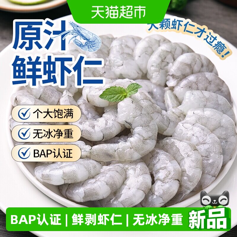 鲜美来无保水剂甄选大虾仁图片