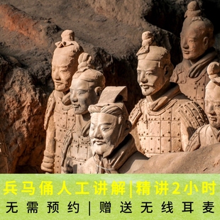 精美旅行大礼包 无线耳麦 西安旅游兵马俑门票 人工讲解
