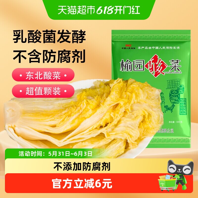 榆园正宗东北酸菜1Kg整颗装特产无防腐剂酸白菜下饭泡菜真空免洗