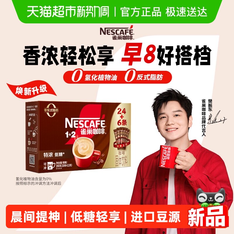 【下拉领优惠】雀巢咖啡速溶1+2三合一特浓24条+6条（共30条）