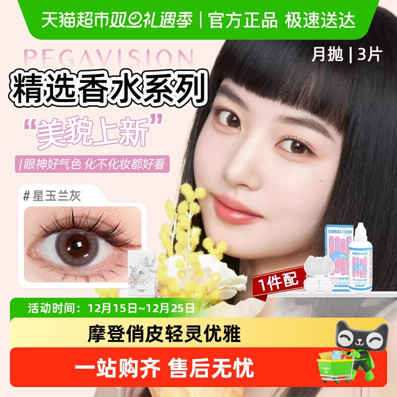 晶硕月抛彩色近视隐形眼镜