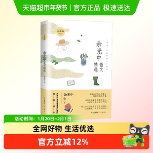 正版 余光中散文精选 青少版 崇文书局