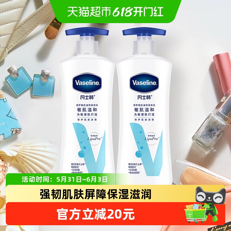 Vaseline/凡士林保湿滋润特润修护肌肤无香润肤露身体乳400ml*2