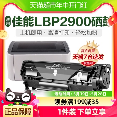 适用佳能lbp2900硒鼓易加粉