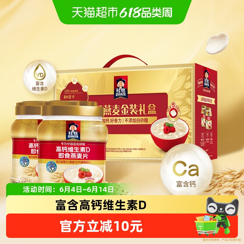 桂格高钙维生素D即食燕麦片礼盒端午送父母礼物补钙澳洲燕麦饱腹