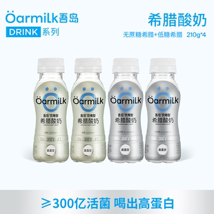 吾岛饮用型无蔗糖低糖希腊酸奶益生菌风味发酵乳210g 日期过半