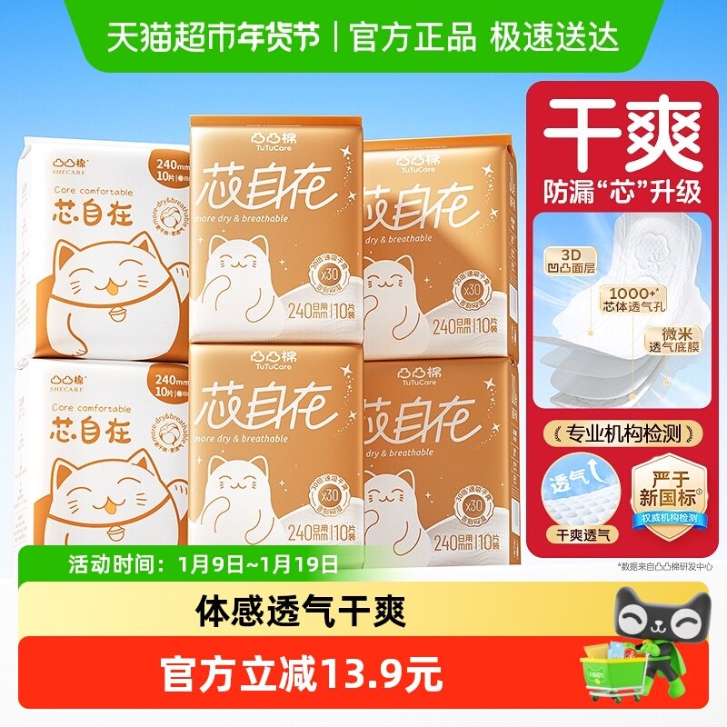 凸凸棉日用组合芯自在卫生巾240mm专利瞬吸技术防侧漏学生,洗护清洁剂/卫生巾/纸/香薰,卫生巾,淘宝优惠券,粉丝福利购,淘宝优惠卷