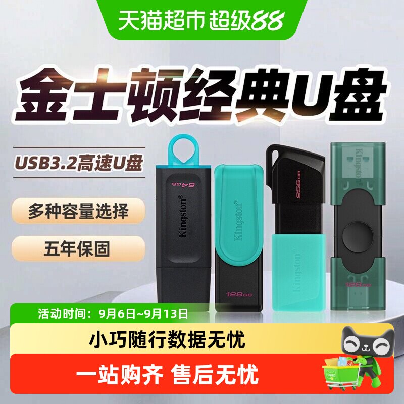 金士顿64GB车载U盘即插即用图片
