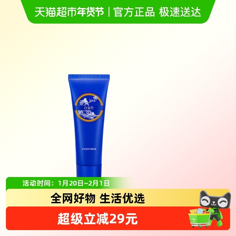 百雀羚多效修护身体乳面霜补水保湿成人婴儿敏感肌润肤乳液,美容护肤/美体/精油,乳液/面霜,淘宝优惠券,粉丝福利购,淘宝优惠卷