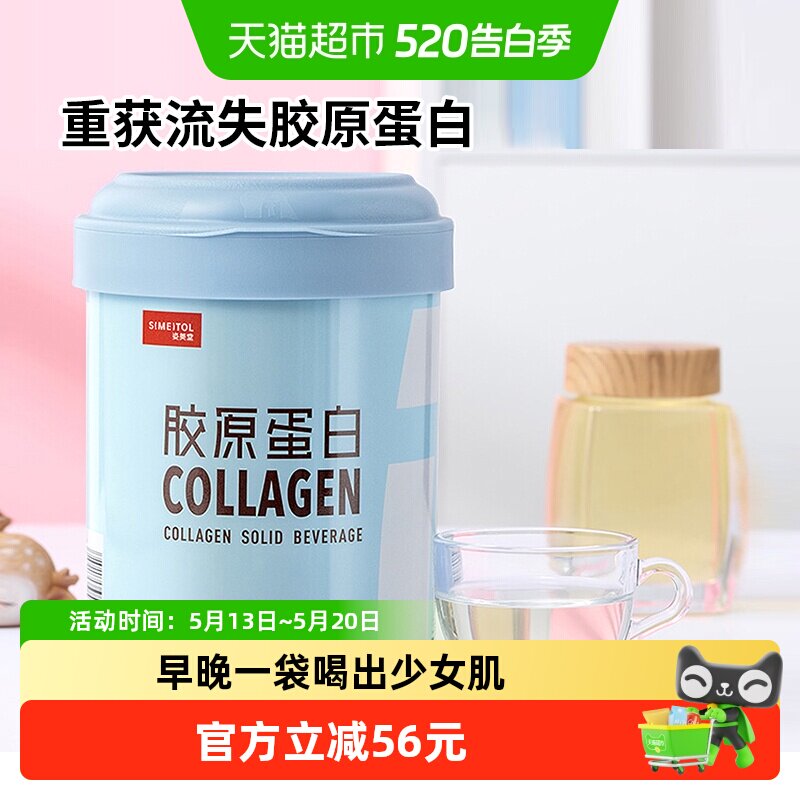 姿美堂胶原蛋白粉水解肽片液态饮正品口服液精华粉