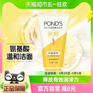 Ponds 旁氏焕采净澈系列米粹润泽洁面乳150G洗面奶 温和控油