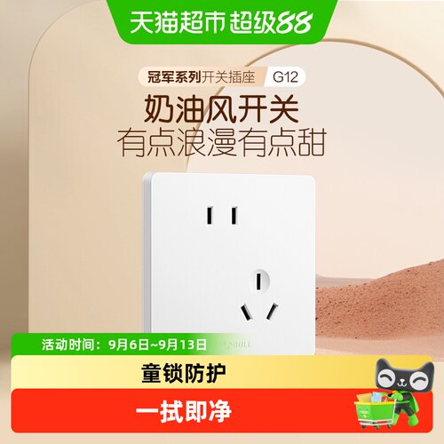 公牛奶油风哑光16A开关插座