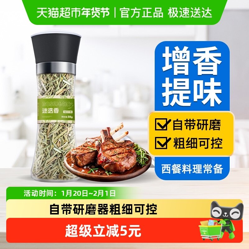迷迭香牛排用干料新鲜香料可食用烘焙西餐干叶调料38g研磨瓶,粮油调味/速食/干货/烘焙,复合食品调味剂,淘宝优惠券,粉丝福利购,淘宝优惠卷