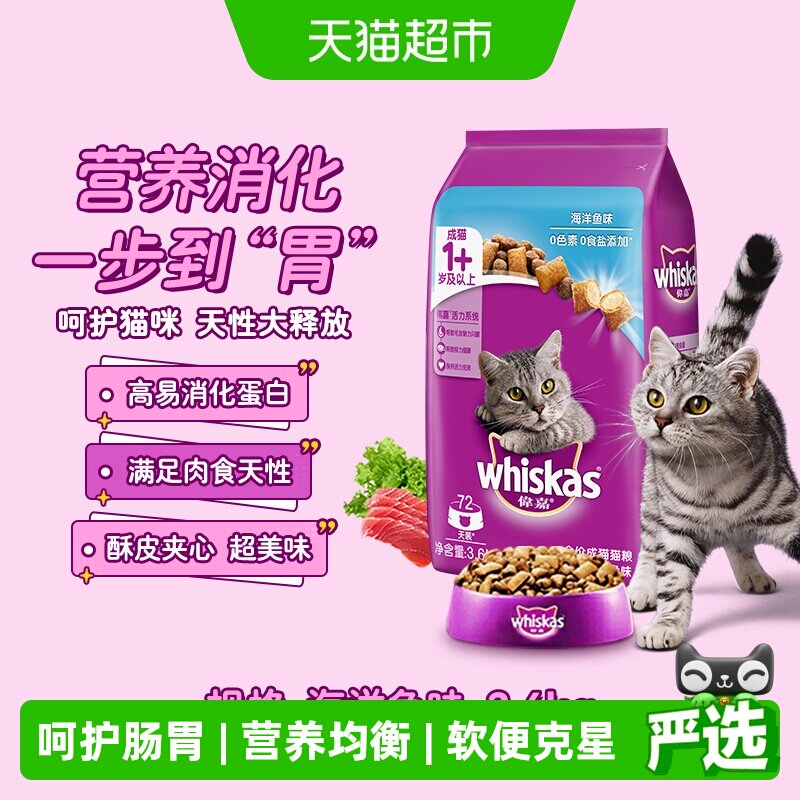 伟嘉/whiskas成猫夹心酥全价猫主粮通用型营养增肥膨化猫粮3.6kg