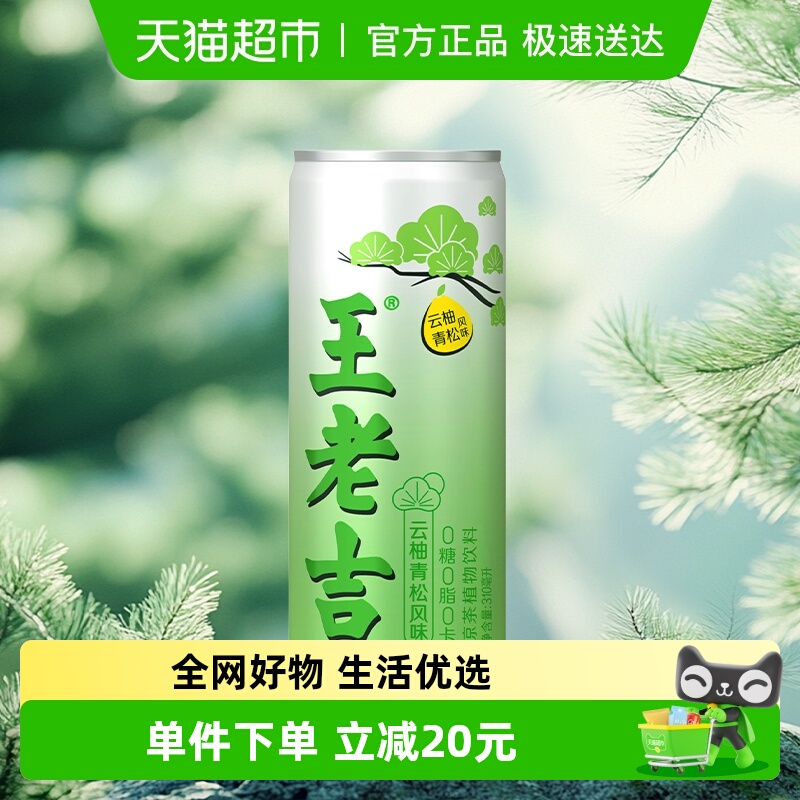 王老吉无糖凉茶310ml×12罐
