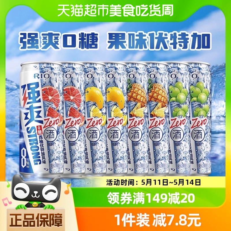 RIO/锐澳洋酒强爽zero系列4口味330ml*8罐预调鸡尾酒果酒开黑聚餐