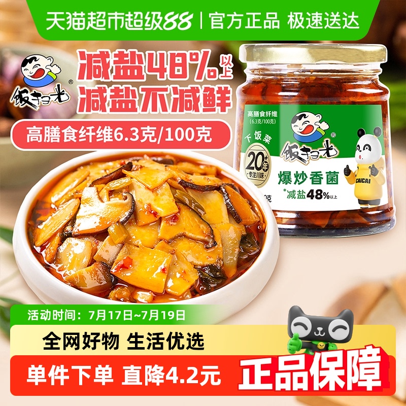 饭扫光下饭菜爆炒香菌香辣拌饭酱