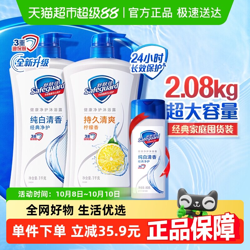舒肤佳纯白柠檬滋润保湿沐浴露大容量乳液男女士官方正品