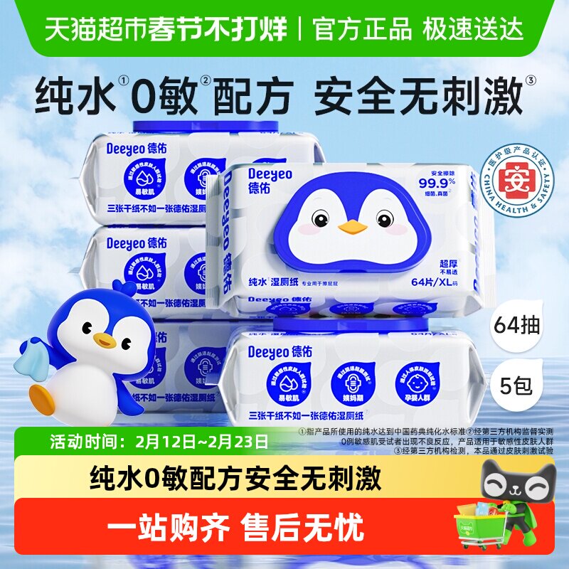 德佑纯水湿厕纸卫生清洁湿纸巾婴儿可用小包便携家庭实惠装湿厕巾