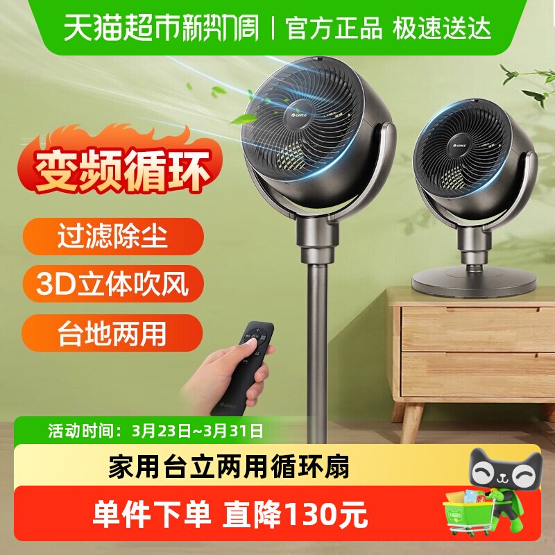 格力家用空气循环扇电风扇3d立体电扇台式涡轮静音智能遥控落地扇