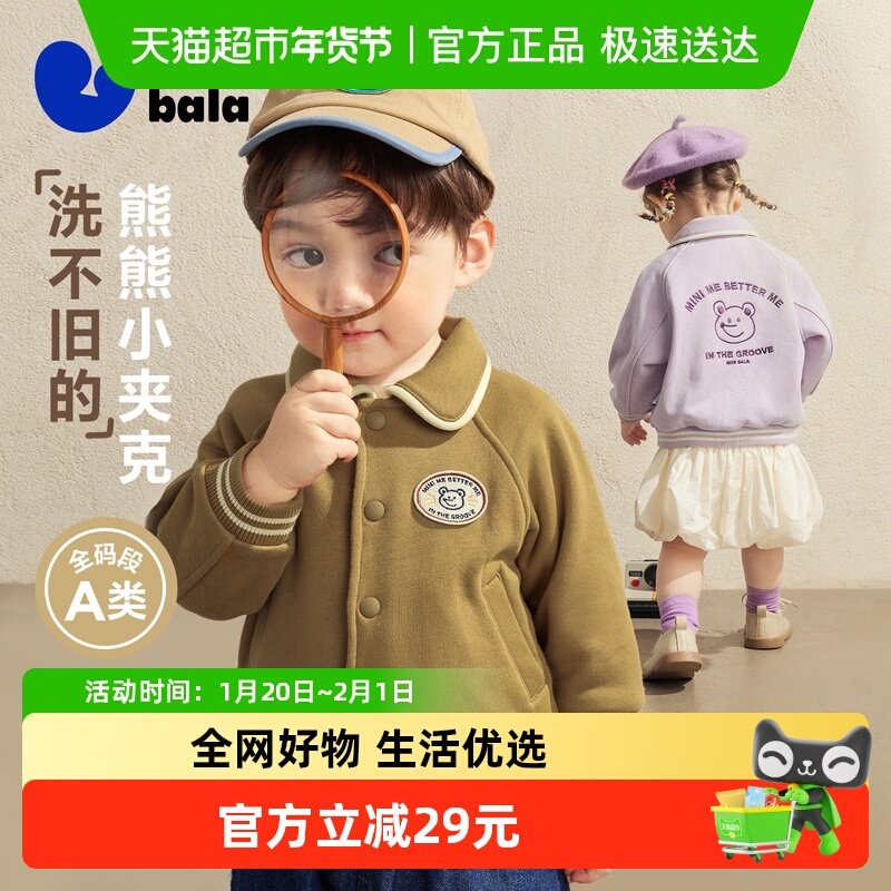 迷你巴拉巴拉男女童学院风外套宝宝宽松插肩袖翻领棒球服上衣,童装/婴儿装/亲子装,普通外套,淘宝优惠券,粉丝福利购,淘宝优惠卷