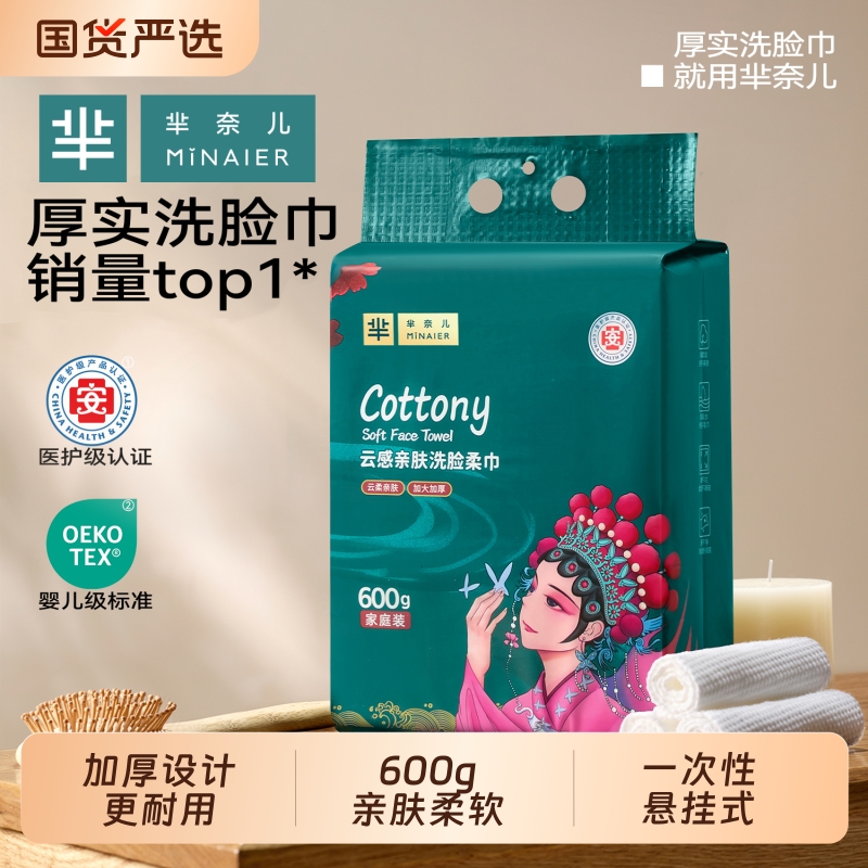 芈奈儿洗脸巾一次性加厚悬挂式洗面巾壁挂母婴洁面巾国货家庭装