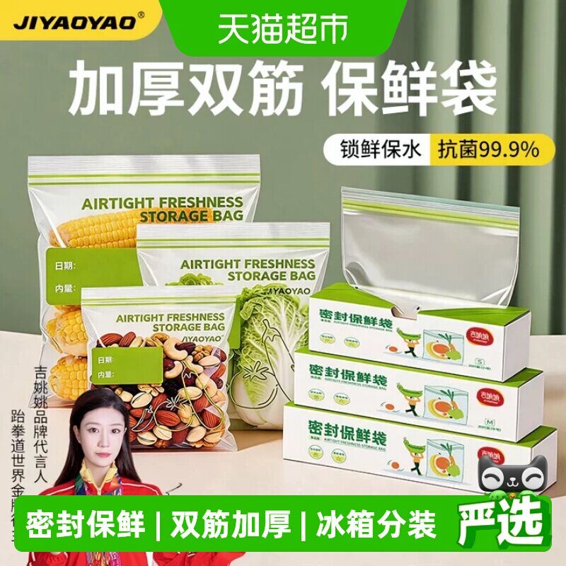JIYAOYAO双筋加厚锁鲜保鲜袋图片