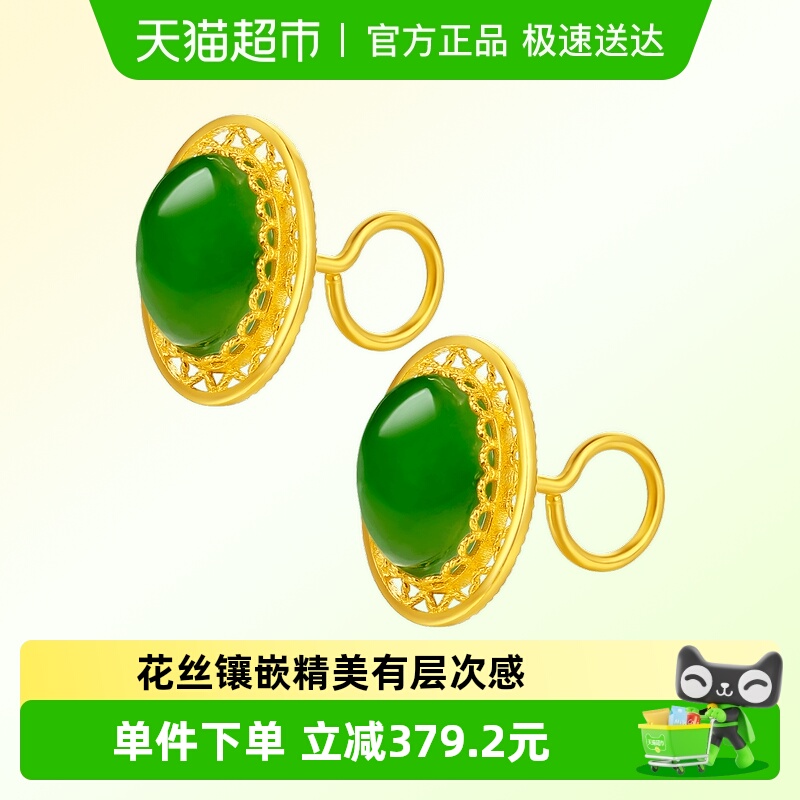 六桂福珠宝 丝韵 黄金耳钉女款金镶玉足金耳钉耳环耳坠和田玉耳饰