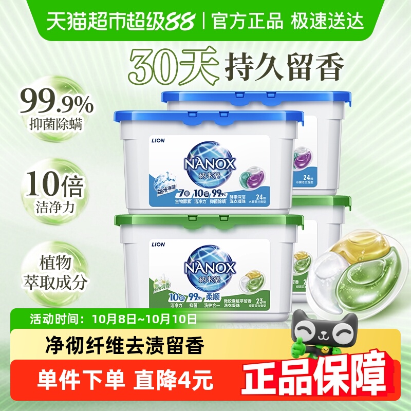 狮王纳米乐酵素深洁留香洗衣凝珠