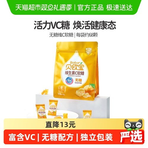 贝欧宝小熊糖果270g/袋维生素C