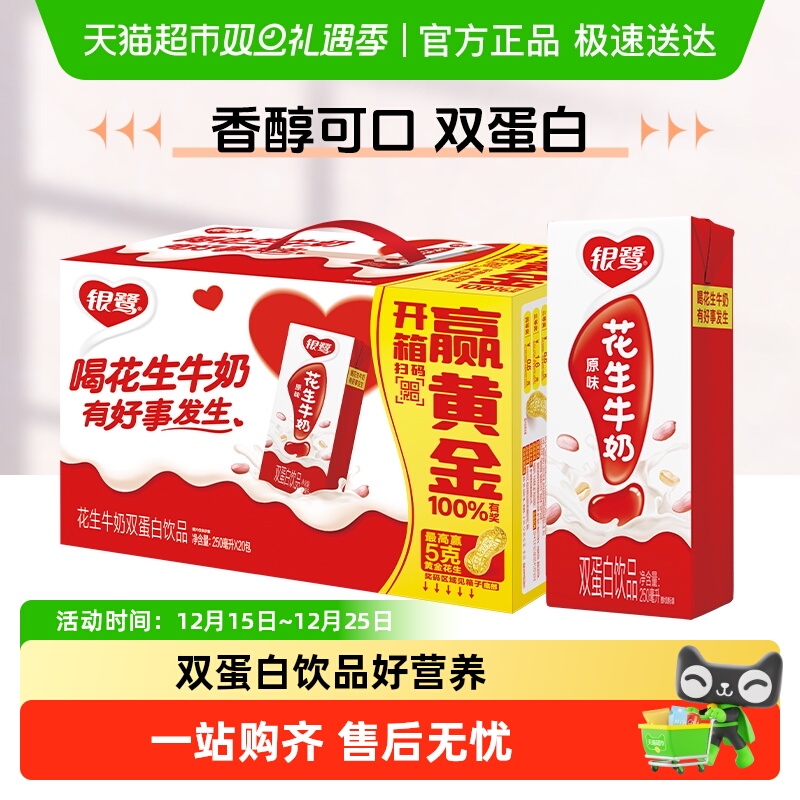 银鹭花生牛奶250ml*20瓶整箱复合蛋白含乳饮料风味奶早餐奶