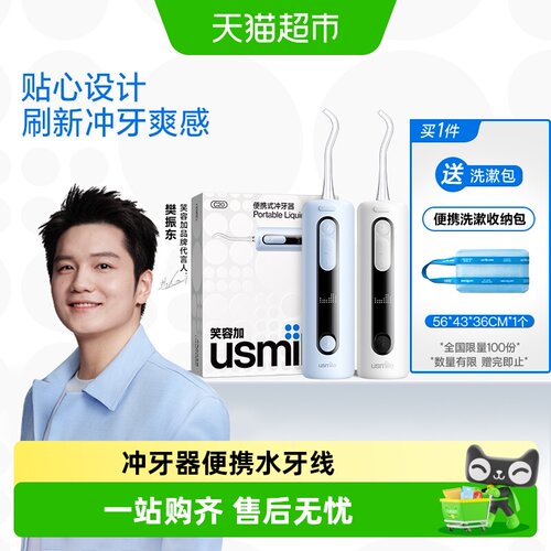 usmile笑容加冲牙器C20送礼