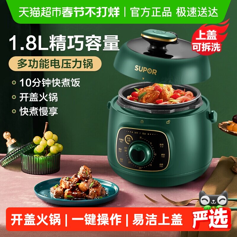 苏泊尔电压力锅1.8L宿舍智能迷你电压力锅小容量1-2人电压力饭煲
