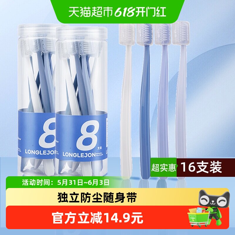 朗利洁圆筒小头软毛牙刷膏独立防尘盖一次性家庭待客旅行出差16支