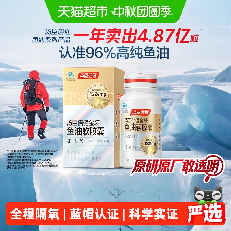 汤臣倍健96金装鱼油蓝帽认证										