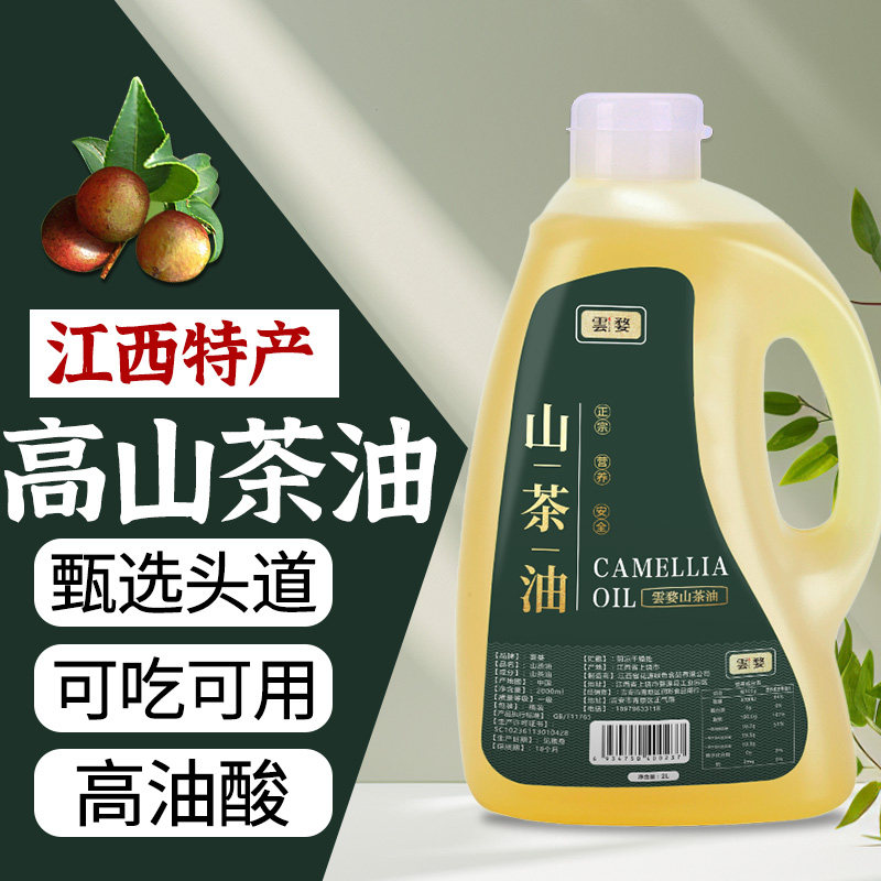 江西一级山茶油2L瓶装纯正野山茶油山茶籽油家用可生喝食用油,粮油调味/速食/干货/烘焙,山茶油,淘宝优惠券,粉丝福利购,淘宝优惠卷
